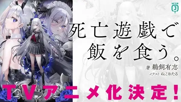 Постер Смертельная игра ради еды на столе